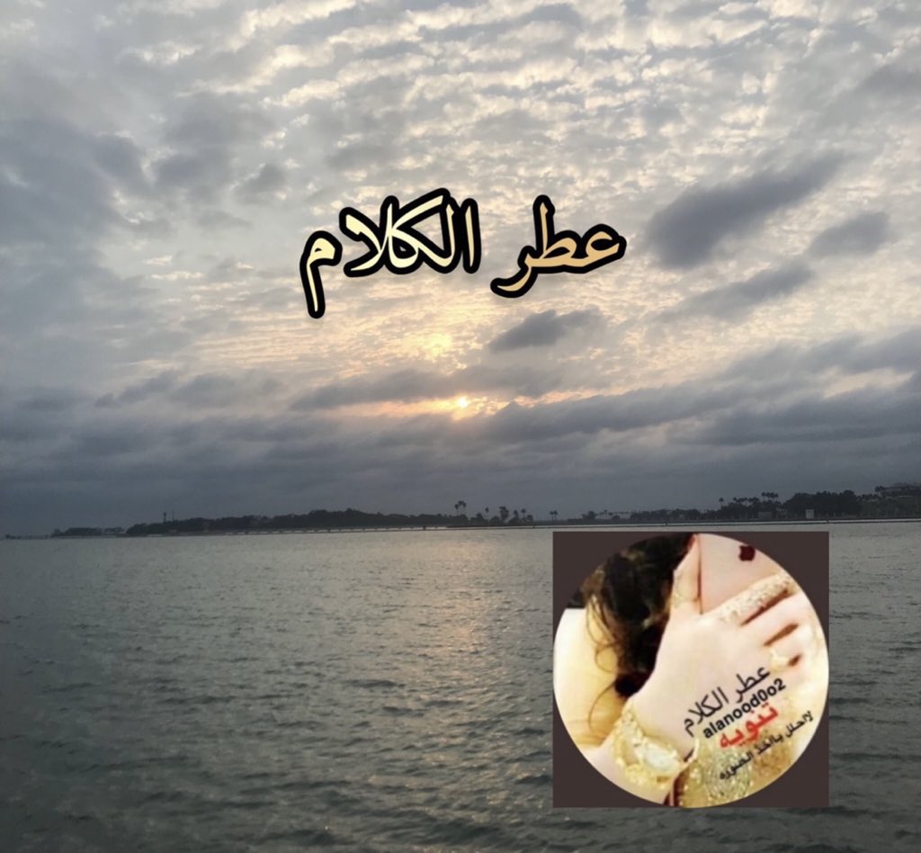 عــ ــطـ ـر ﺎلكـــ ـلام tweet media