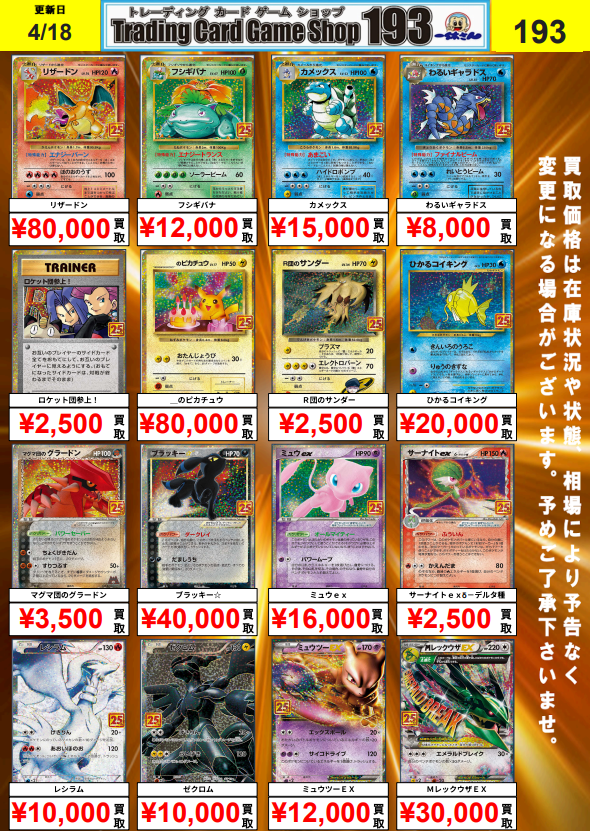 ポケカ】買取情報 プロモカードパック 25th ANNIVERSARY edition