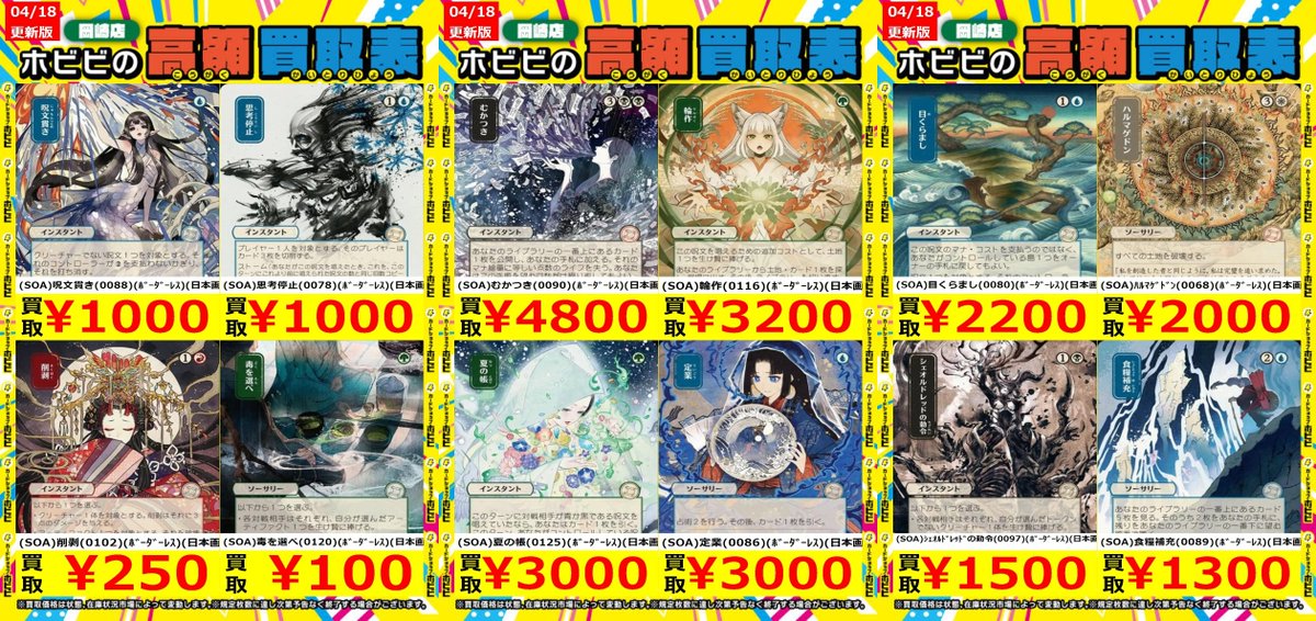 ⚡️MTG高価買取情報⚡️ ?(SOA)むかつき(0090)(ﾎﾞｰﾀﾞｰﾚｽ)(日本画 
