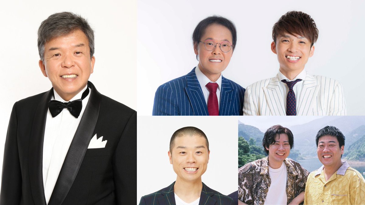村上ショージ全国ツアー～小さな笑いを全国に～
【出演】村上ショージ、山名(アキナ)、スクールゾーン 、ゲスト：アインシュタイン
8/16アルカスSASEBOイベントホール
【全席指定】4,500円
4/19WEB先行発売、4/25一般ﾌﾟﾚｲｶﾞｲﾄﾞ発売
#村上ショージ #アキナ #スクールゾーン #アインシュタイン