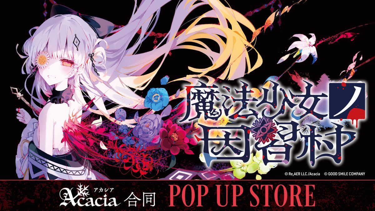 魔法少女ノ魔女裁判　デスクマット【魔法少女ノ因習村POPUP】