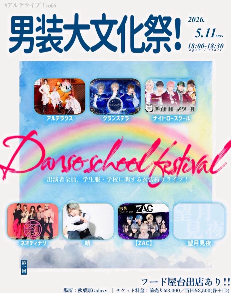 宵空 千遥🌌🍀男装アイドルグランステラ💫 tweet media