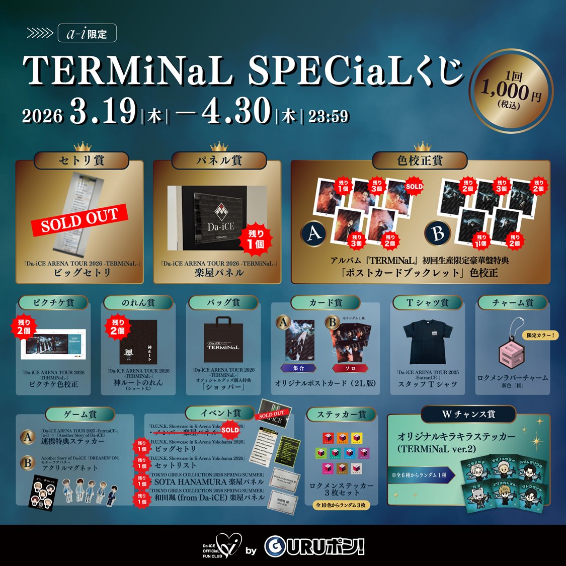 Da_iCE_FC_info's tweet image. ＼📢まだまだ賞品残ってます♪／

【#a_i 限定】#TERMiNaL SPECiaLくじ
現在開催中のTERMiNaLツアー 連動企画として期間限定実施中！

今回もここだけのレア景品を多数ご用意！
是非ツアーと一緒にハズレなしのくじをお楽しみください😊

📅～4/30(木)23:59まで
tinyurl.com/5x8ajfxw

#Da_iCE