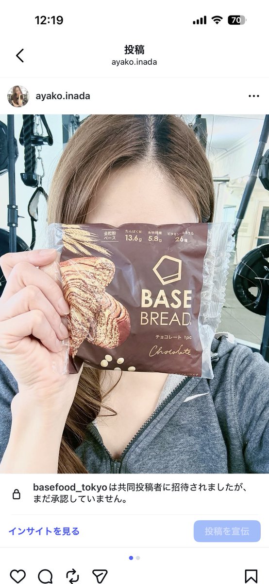 ayako_inada's tweet photo. BASE BREAD♡

お仕事中ささっとランチを
食べたい時に本当に助かってます🍞

私はたんぱく質お化け👻？なので
美味しいパンを食べながら
13,6g／個のたんぱく質が摂れるのは
心とカラダの安心に繋がるのです。

特に、美味く満足感のある
チョコレート味がタイプ♡♡♡

↓ https://t.co/qCGPDXamoV
