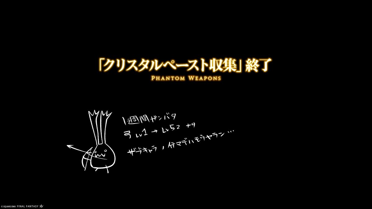 なんとかパッチ来る前に終わらせた…