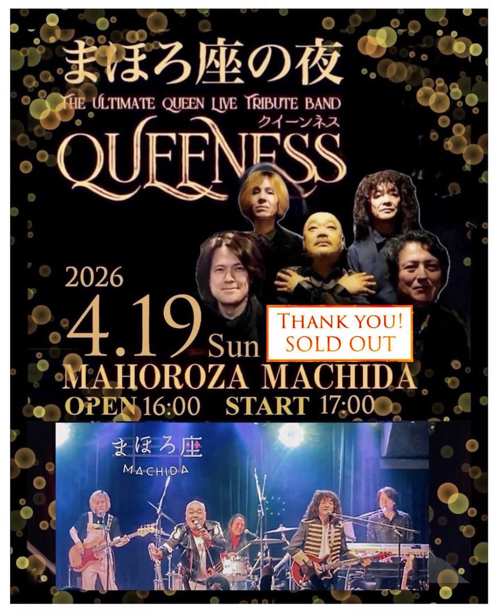 明日はQUEENESSの助っ人でまほろ座でございます。有り難いことにSOLD OUT。いつもは年に一度12/30だけ「まほろ座の夜」をやらせていただいていますが、昨年はフレディエトウが体調不良で参加出来なかった為、リベンジマッチです。参加される皆様も声が枯れるほどのシンガロングを。
#queeness
