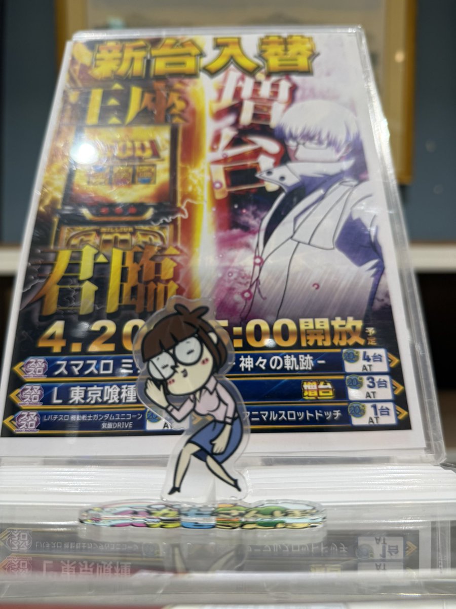 上級主任＠DAMZ小出店 tweet media