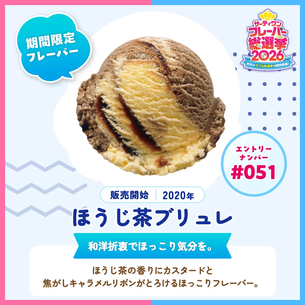 サーティワン アイスクリーム on X: 