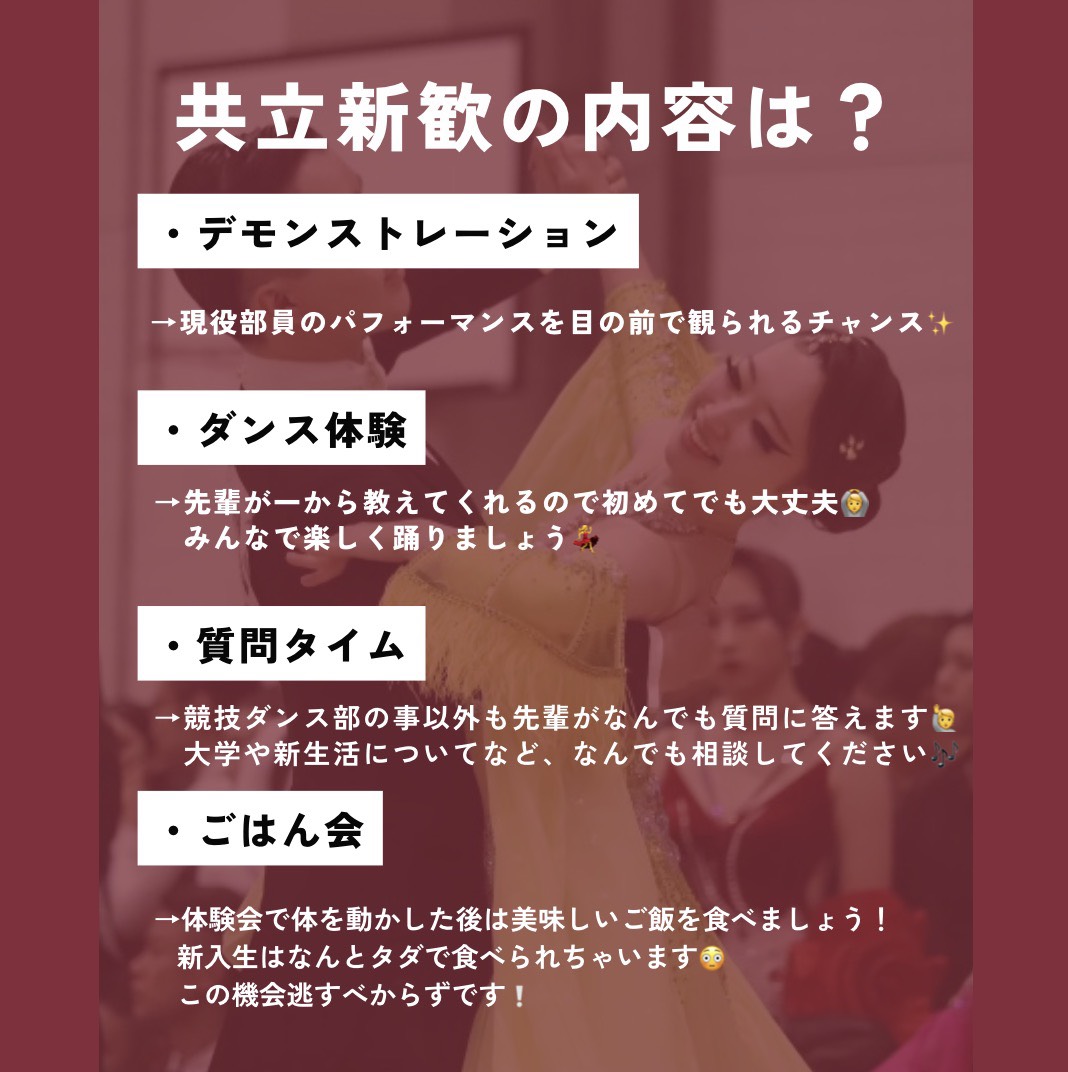 🌸体験会のお知らせ🌸

4/18(土)17:50〜20:30
📍共立女子大学体育館

未経験者大歓迎✨
途中参加・途中退出も🙆‍♀️

参加希望の方はDM又は公式LINEまでご連絡ください💬🎶

#春から早稲田 #春から共立 #早稲田大学 #共立女子大学 #競技ダンス #ボールルームへようこそ #早稲田 #共立女子