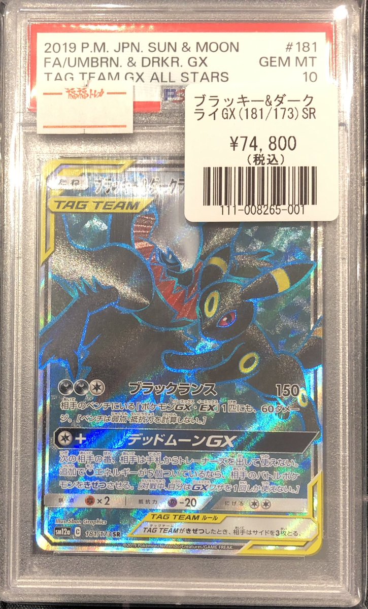 🦉福福トレカ池袋ポケモンカード専門店🦉 #ポケカ #福福ポケカ #池袋