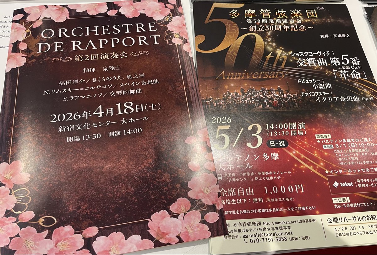 tamaorchestra's tweet photo. 今日はOrchestre de Rapport様第2回演奏会に多摩管のチラシを挟み込ませていただきました。今日は大勢のお客様が来られるそうで、桜🌸の素敵なパンフレットが印象的です。14:00開演　新宿文化センターです！Orchestre de Rapport様ありがとうごさいました。 https://t.co/EDD04GHKN0