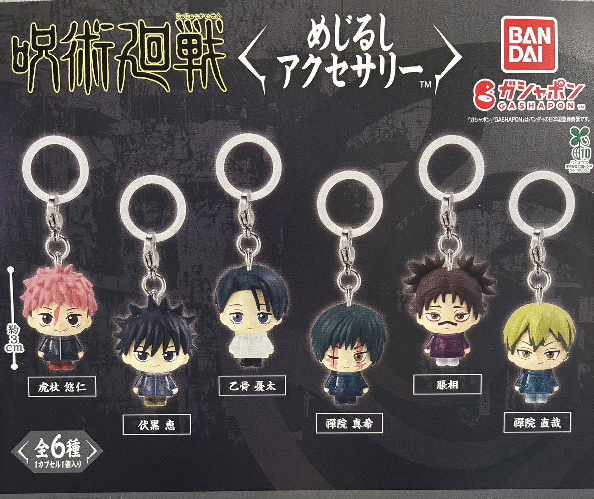 めじるしアクセサリー　ポムポムプリン　呪術廻戦　チェンソーマン まとめ売り 💍4/18 再入荷のお知らせ💍 🤍ポムポムプリン めじるしアクセサリー