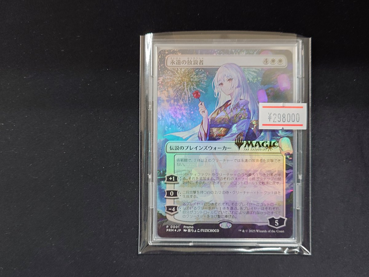 MTG】📢入荷情報📢 永遠の放浪者 入荷しました、藤ちょこ先生 お買取り