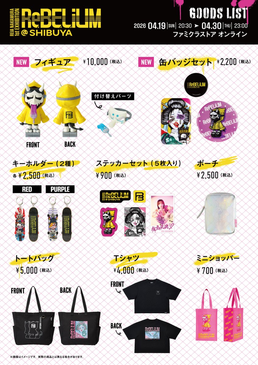 中村嶺亜個展『ReBELiUM @SHIBUYA』official tweet media