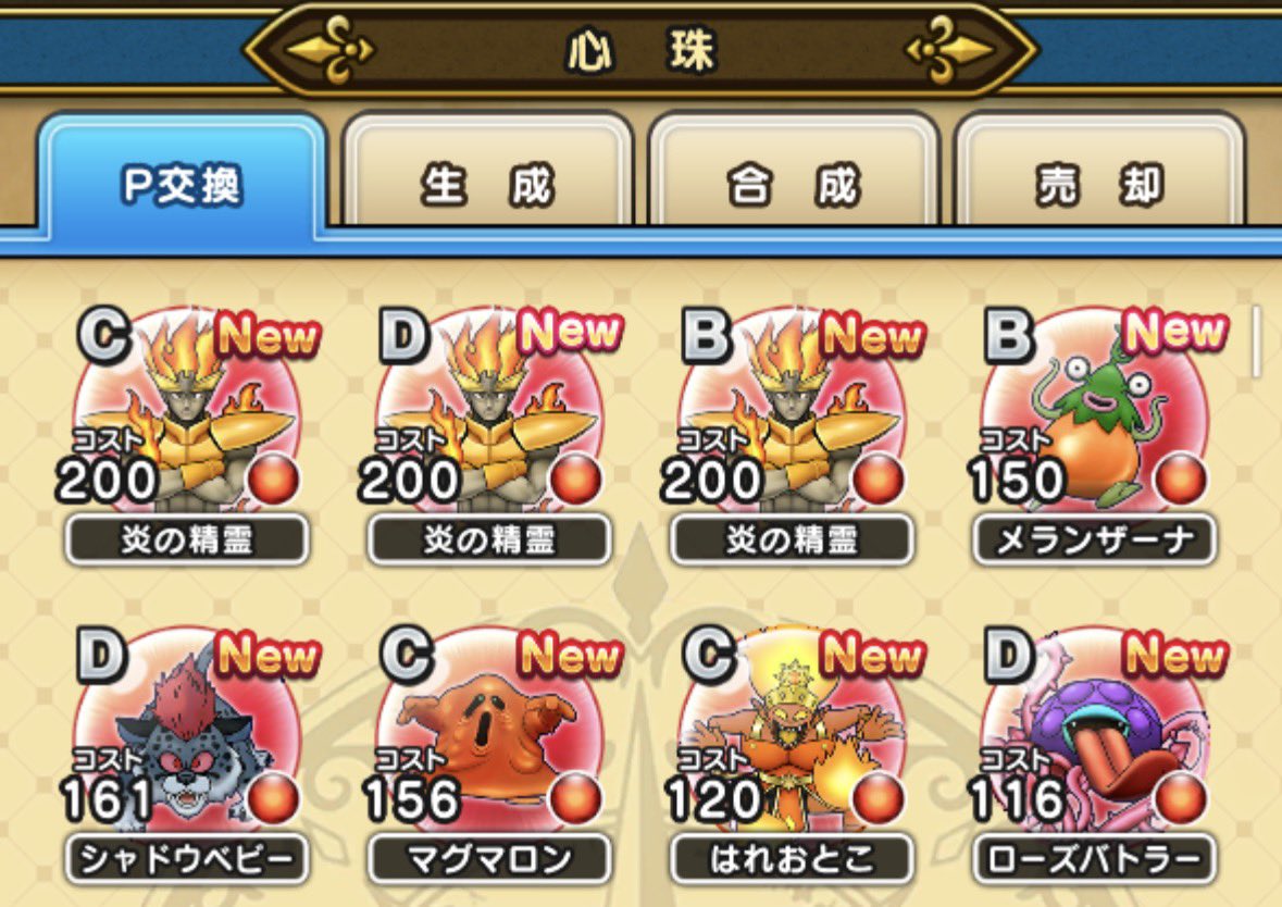 yoshida_t's tweet photo. はれおとこと見間違えて炎の精霊を捨てる被害者、絶対出るだろ😱 #ドラクエウォーク https://t.co/VruHSAnaZw