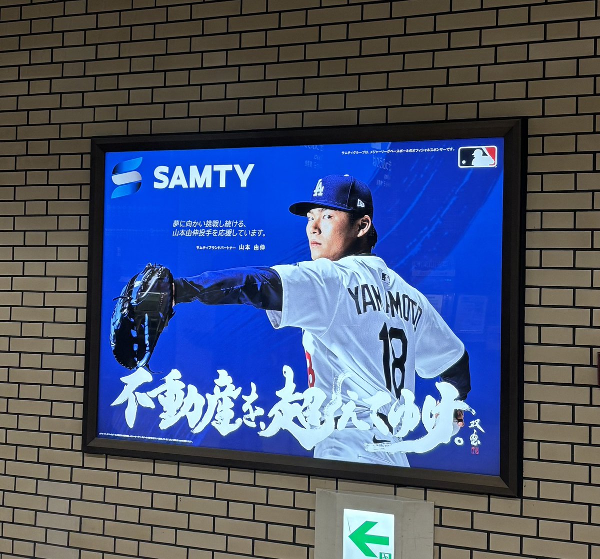 benybuffaloes's tweet photo. 福岡で由伸見つけてテンション上がるやつ🫶
#SAMTY https://t.co/L8uZG11D0z