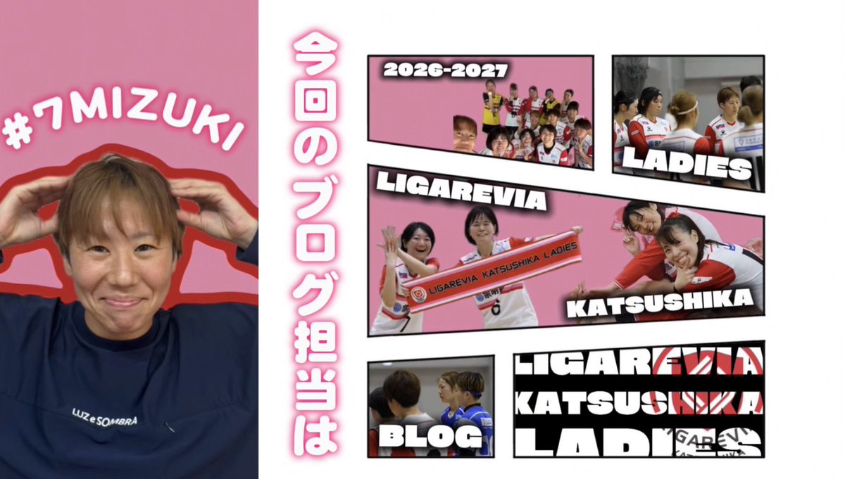 ligareladies's tweet photo. ✍ 𝑻𝑬𝑨𝑴 𝑩𝑳𝑶𝑮 ✍

今日紹介するブログの担当は…
#7みずき 

✏️ 【10年目】LADIES#7*29
https://t.co/1IlCq11mYL

#リガーレヴィア葛飾レディース 
#チームブログ https://t.co/3k5S6QnjOZ
