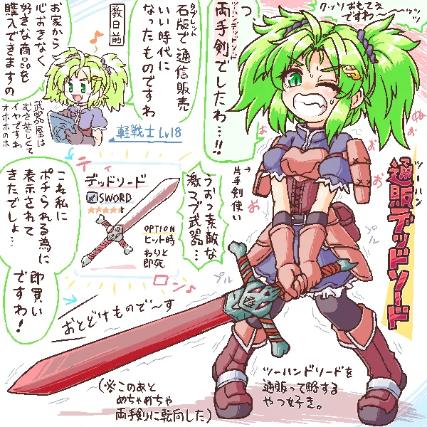 ◆通信販売にひそむ罠!
アマゾナイトを触媒とする魔法通信技術・販売は革新を齎したが、購買者に新たな問題を起こしていた。
『小さい種族向けの装備だったらしく着けられない』
『届いた商品が巨人用で倉庫に入らず困っている』
等の悲鳴が相次いだという。装備品は、実際に手に取ってみるべきだ。 