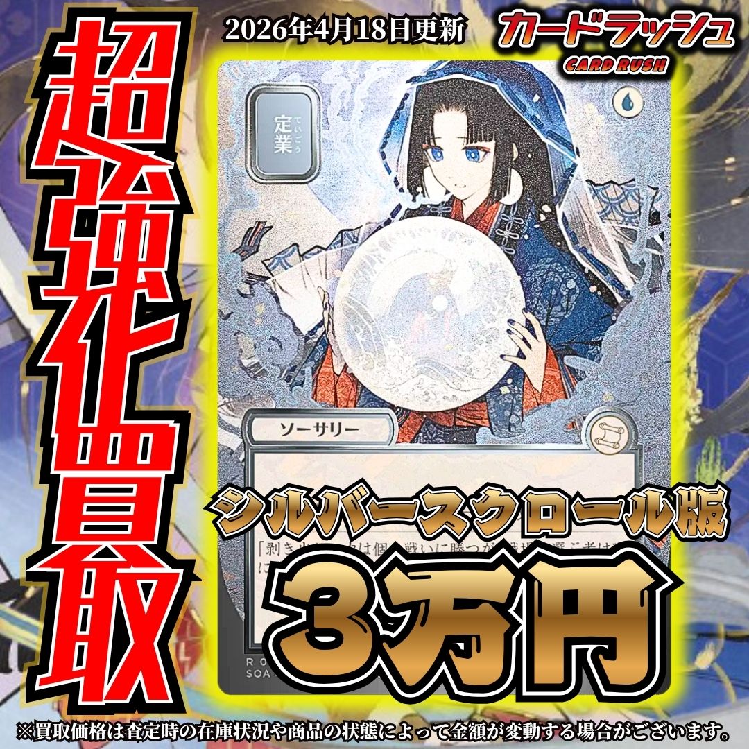 mtgjp #MTGStrixhaven 最新セット【ストリクスヘイヴンの秘密】買取