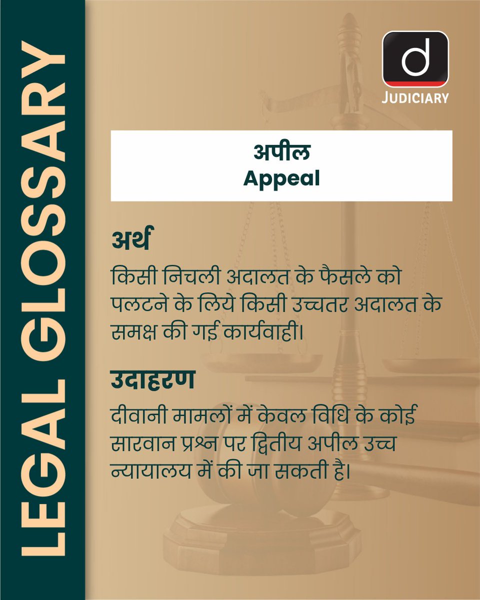 Law_Drishti's tweet image. न्यायिक शब्दावली (Legal Glossary)

#LegalGlossary #Lawyer #LawSkills #LegalEnglish #LegalTerms #Glossary #Constitution #SupremeCourt #DrishtiJudiciary #TeamDrishti