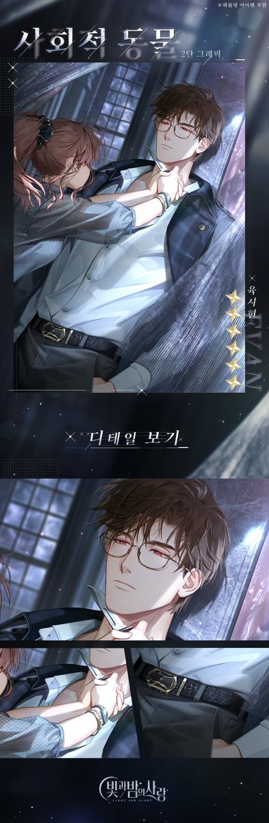 빛과 밤의 사랑 tweet media