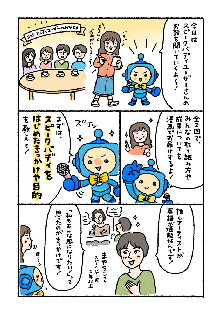 AI英会話スピークバディ【公式】 tweet media