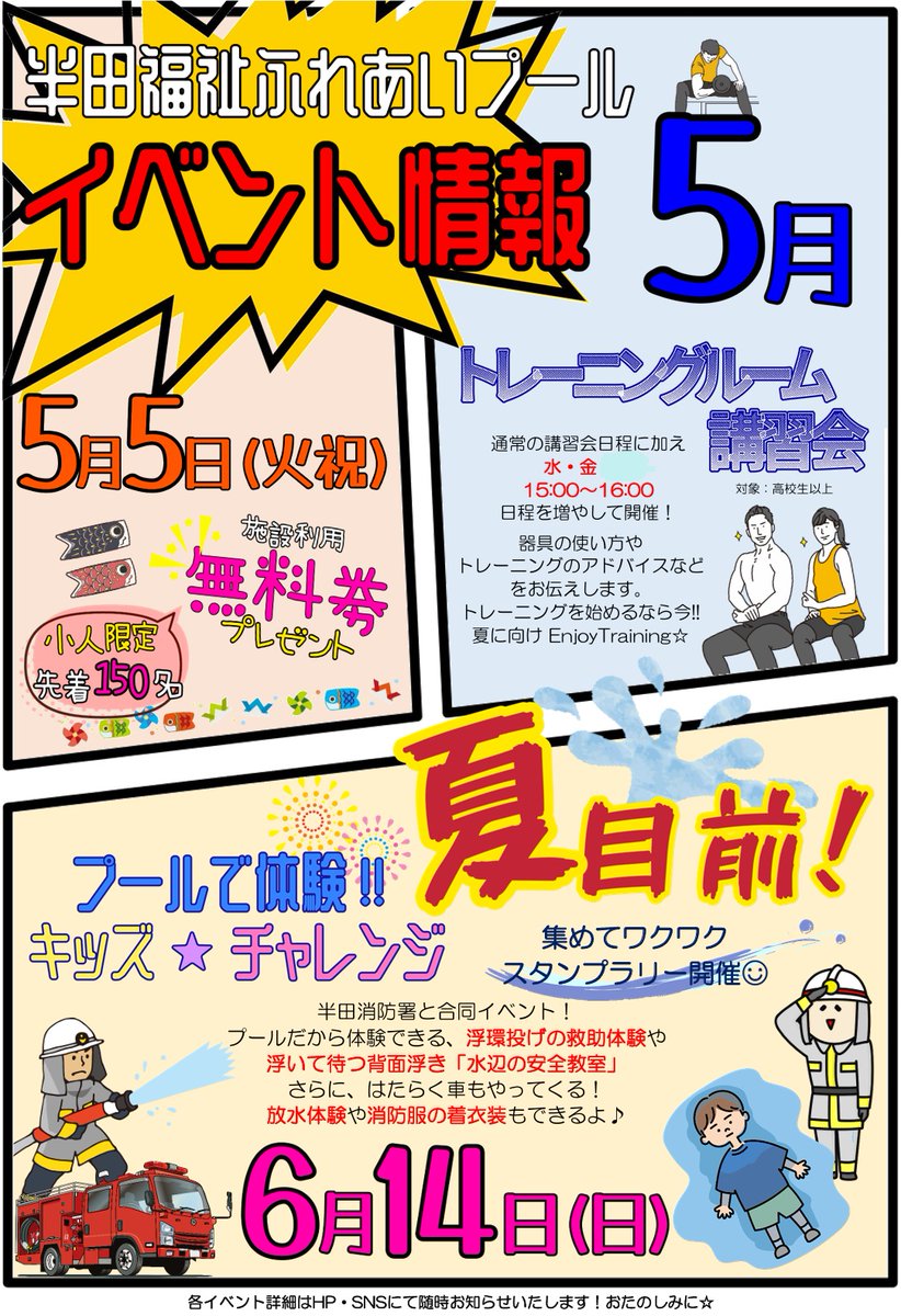handafureai's tweet photo. 半田福祉ふれあいプール５月～６月イベント情報！
#半田市 ＃プール ＃イベント ＃５月 ＃６月 ＃運動 https://t.co/HsNv7AWAy8