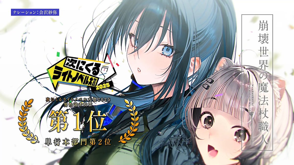 4/20まで】 会沢紗弥さん直筆サイン色紙が当たる『崩壊世界の魔法杖