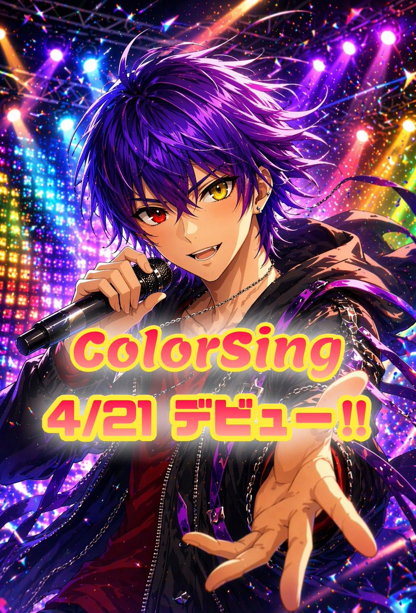 えど🕊️@4/21〜𝑪𝒐𝒍𝒐𝒓𝑺𝒊𝒏𝒈🎉 tweet media