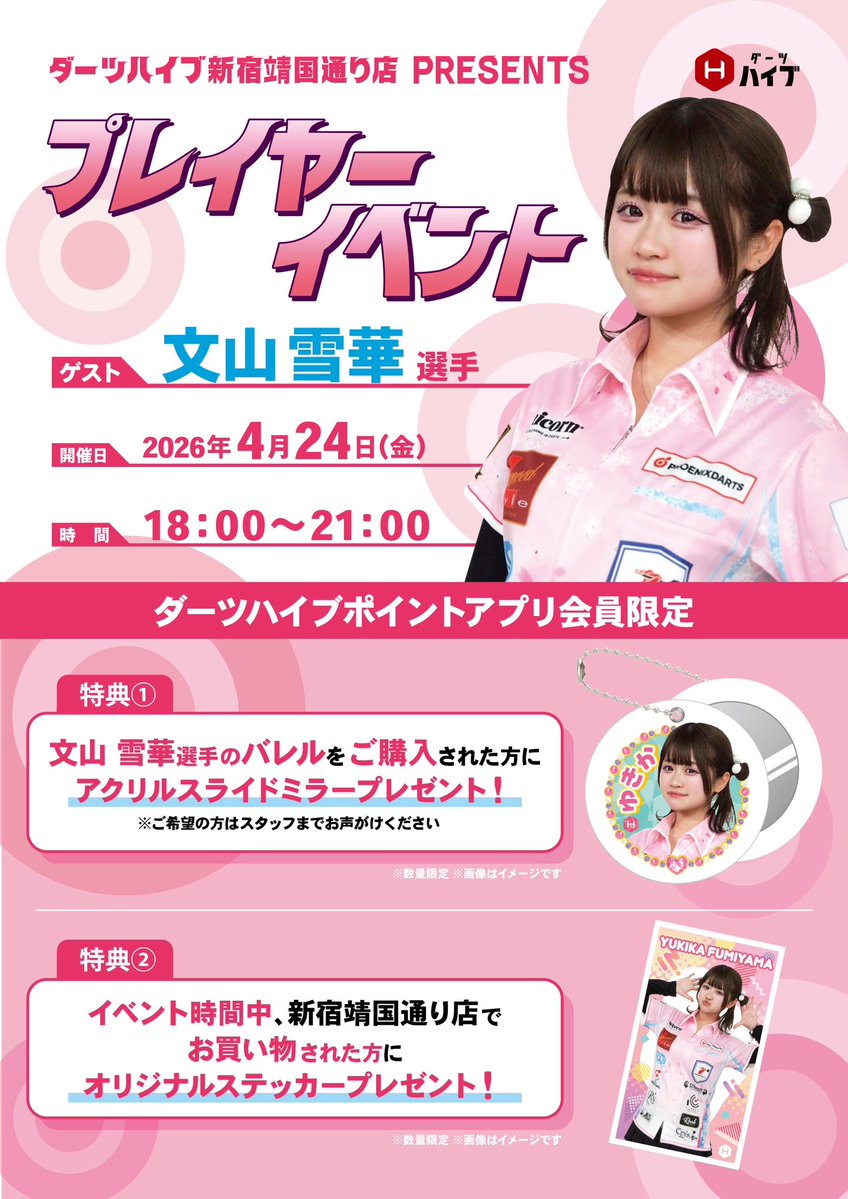 ダーツハイブ新宿靖国通り店 tweet media