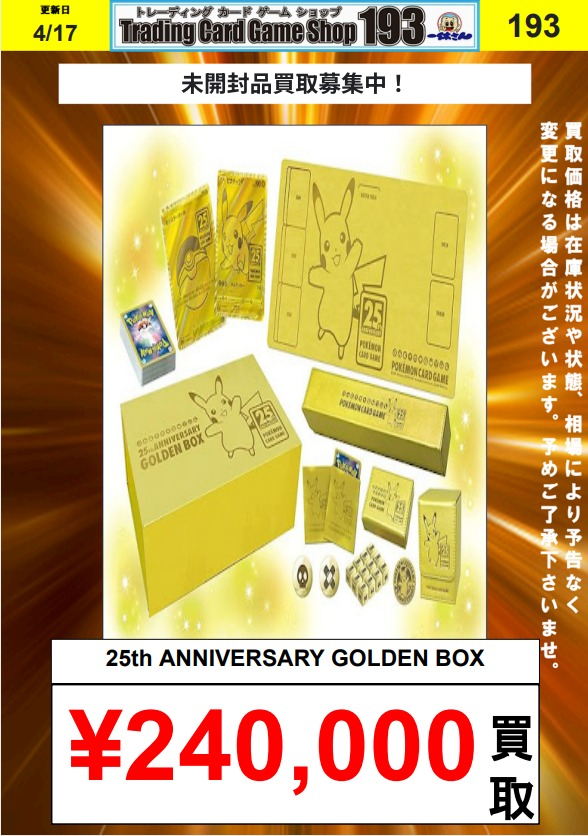 ポケカ】買取情報 未開封品買取大募集中‼ リミテッドコレクション