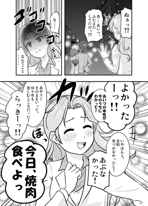 「ふたまた」に負けない彼女 