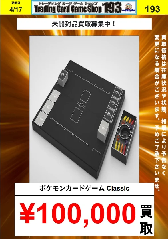 TCGshop193日本橋店🔥9月19日(土)朝9時OPEN🔥 on X: 