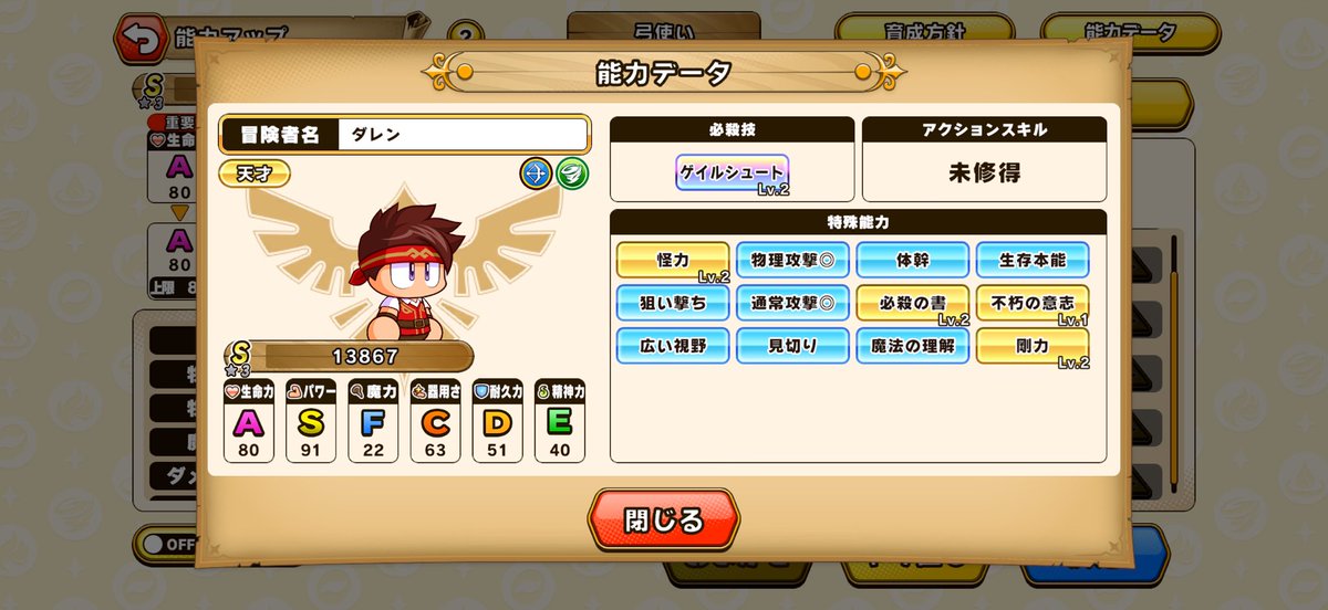 天才使ったとはいえいい感じ