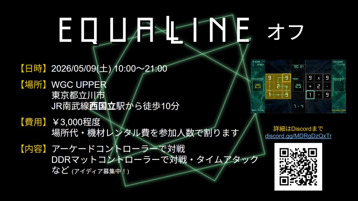 hinjaku's tweet photo. 05/09(土) に WGC UPPER で #EQUALINE のオフ会を開催します！
既に 10 人以上集まっていますが、まだまだ参加者募集中です！
初心者から上級者まで、興味のある方はぜひご参加ください！
詳細は Discord サーバまで！ https://t.co/PUiAQwRRK3 https://t.co/AvfqQ4XzMy