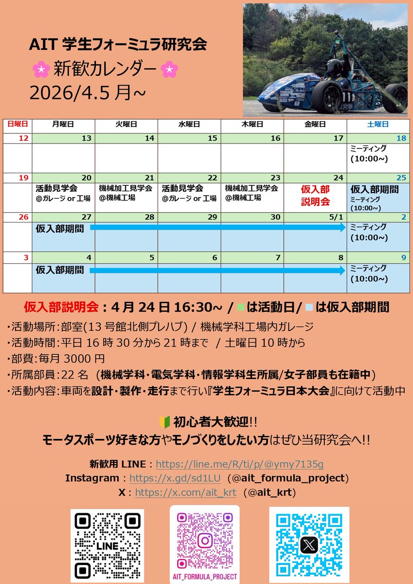愛知工業大学 学生フォーミュラ研究会 tweet media