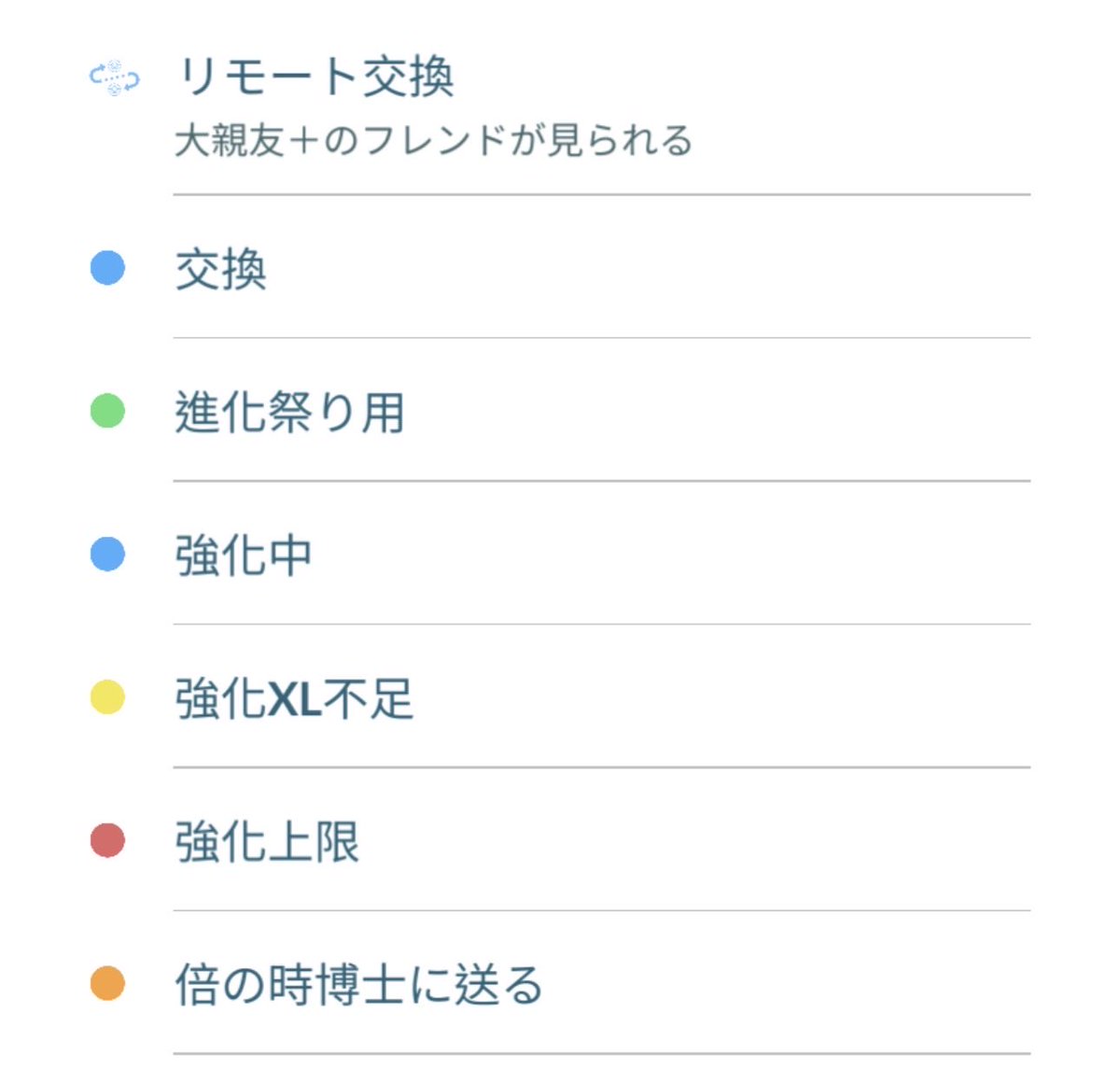 最近、ポケモンGOアプリ(iOS)のフォントに違和感を感じる