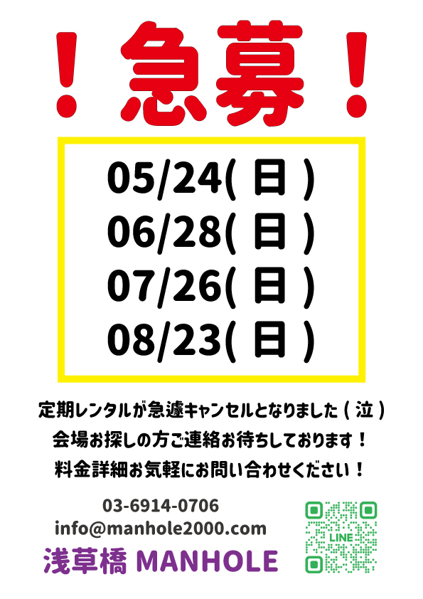 急募】 定期レンタルが急遽キャンセルになりました? 会場お探しの方 