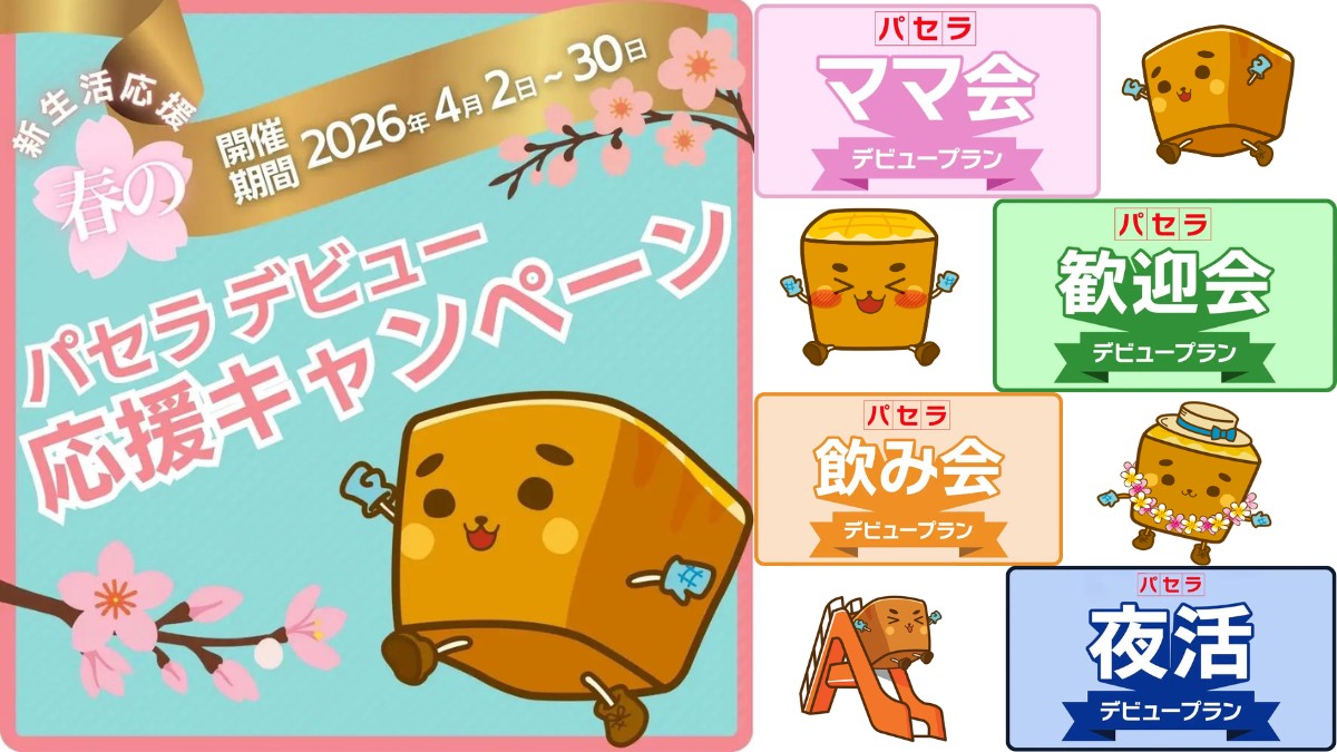 カラオケパセラ【公式】 tweet media