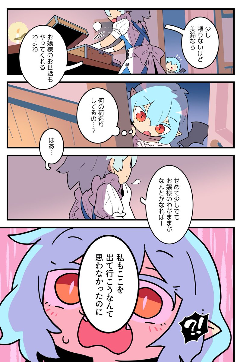 例大祭の新刊チラ見せ
おぜうの行く末やいかに