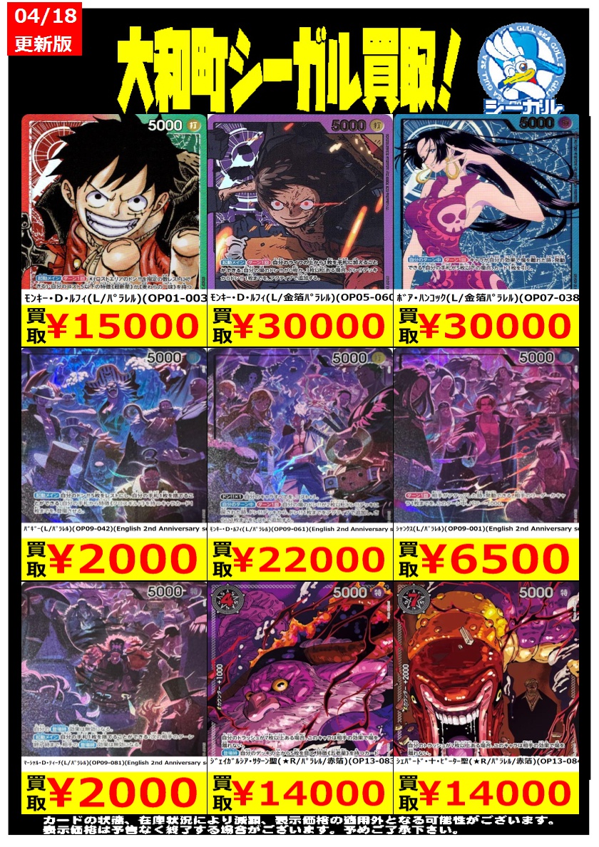 ONEPIECEカードゲーム高価買取情報！！＞＞ ※商品の状態や在庫状況
