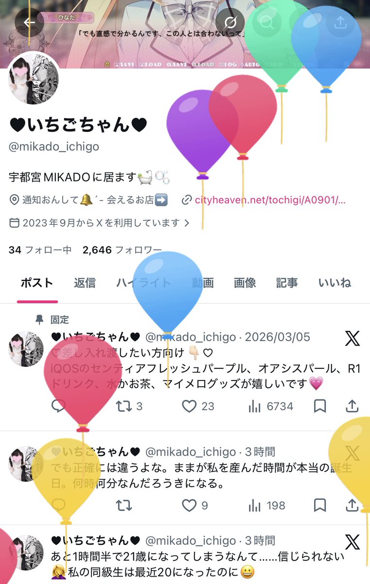 ♥いちごちゃん♥ tweet media