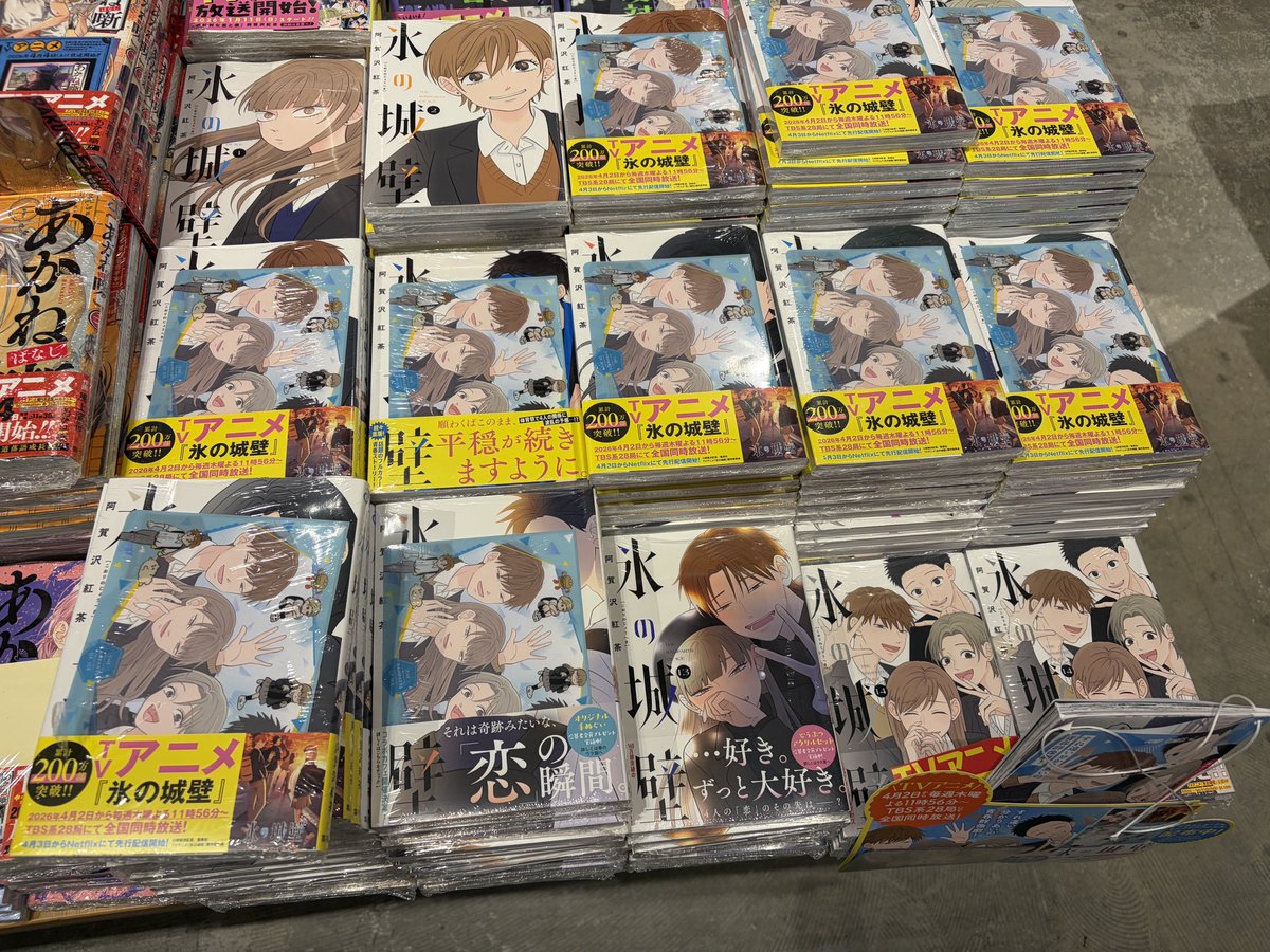 BOOK販売情報】 阿賀沢紅茶先生の作品 #氷の城壁 #正反対な君と僕 大