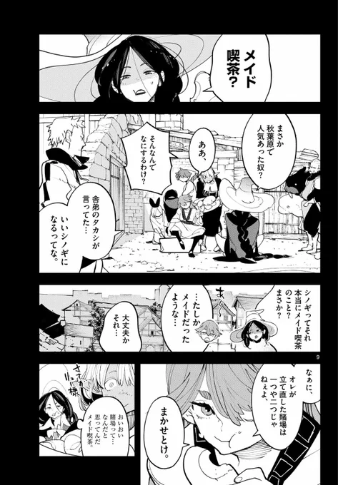 異世界でうる覚えのメイド喫茶を開発する話(4/13) 