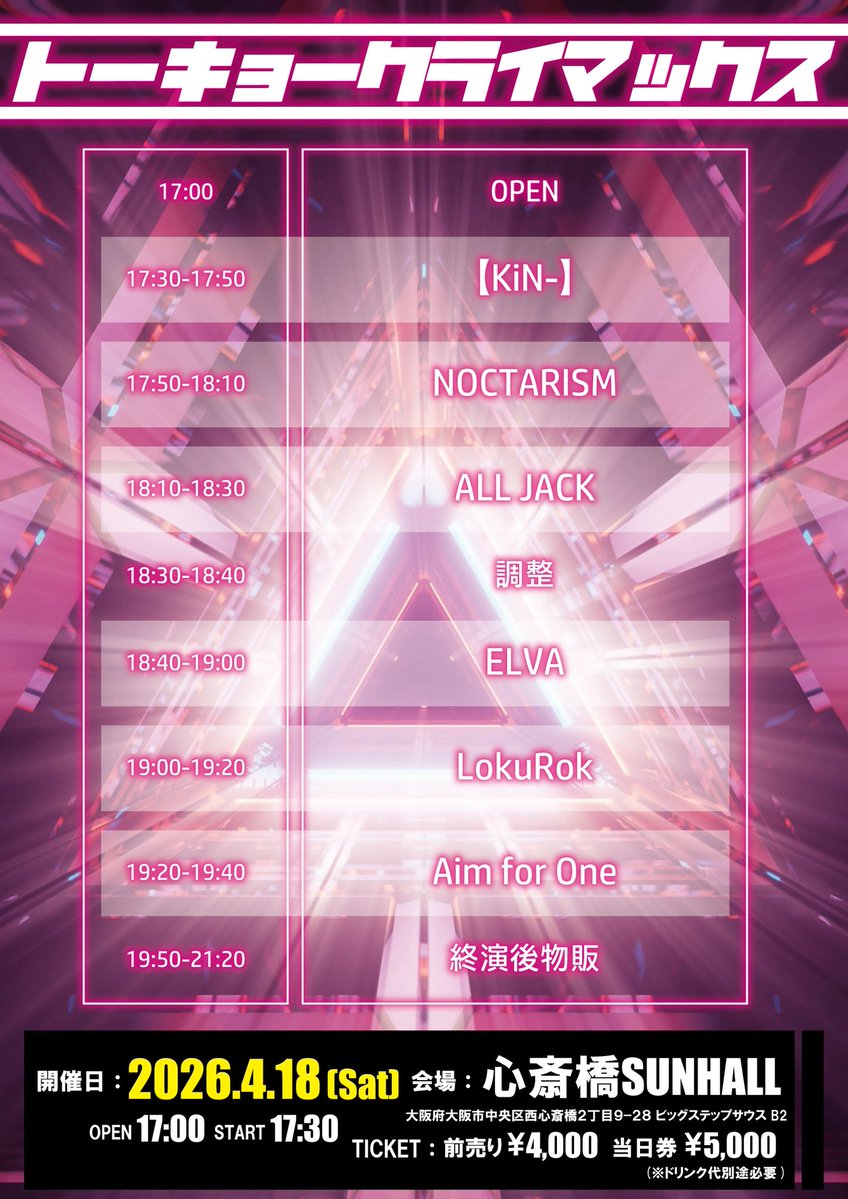 トーキョークライマックス tweet media