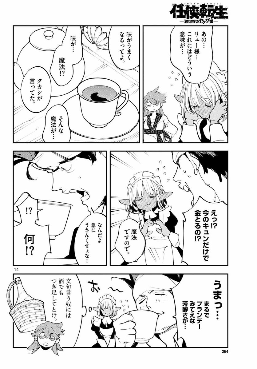 異世界でうる覚えのメイド喫茶を開発する話(5/13) 