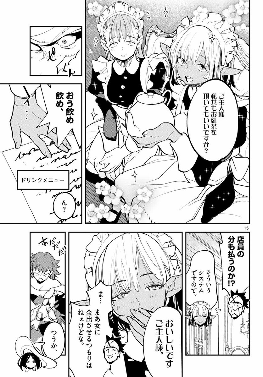 異世界でうる覚えのメイド喫茶を開発する話(5/13) 
