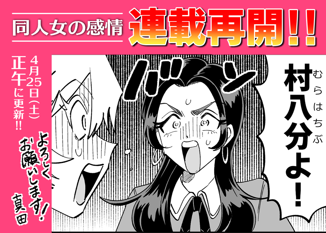 真田つづる@同人女の感情5/5東2あ33b tweet media