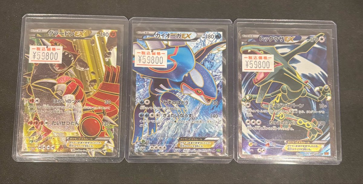 最安値で グラードンex カイオーガex とかれた封印 レックウザex 天空