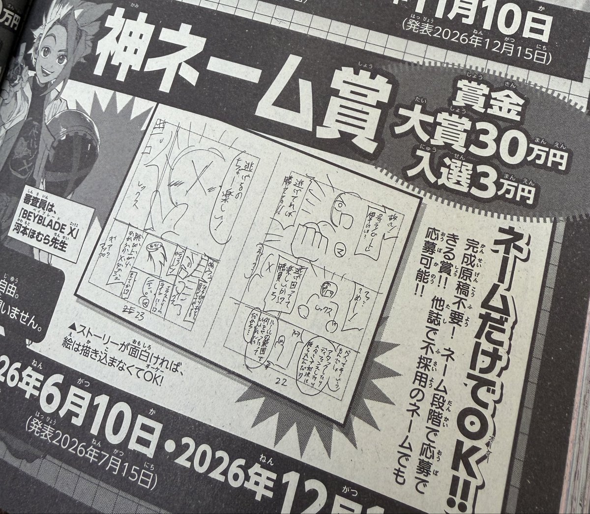 コロコロコミックに「神ネーム賞」があって驚いた。ネームだけで応募できるらしい。面白い。こういう企画力と実行力が紙媒体の未来を支えるんだろうと感心した。「神ネーム賞」誕生の経緯を取材してみたい。